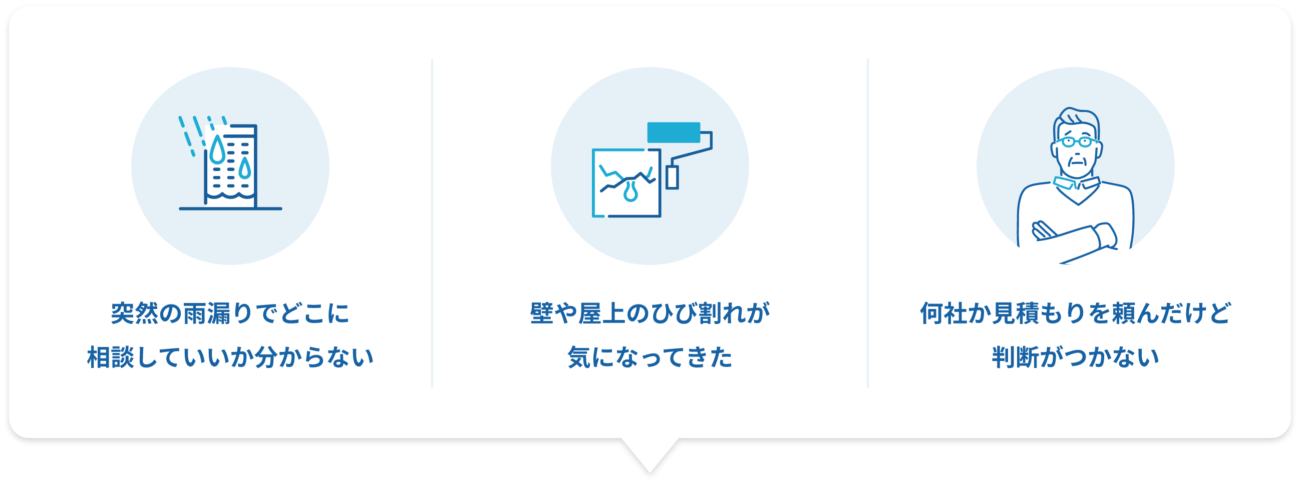 防水や雨漏りのお悩み